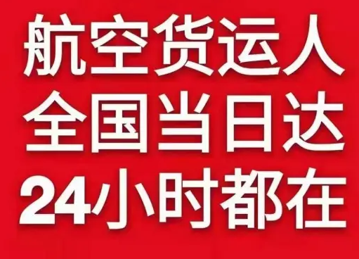 白山长白山机场货运货物、航空货运:物流行业各岗位招聘